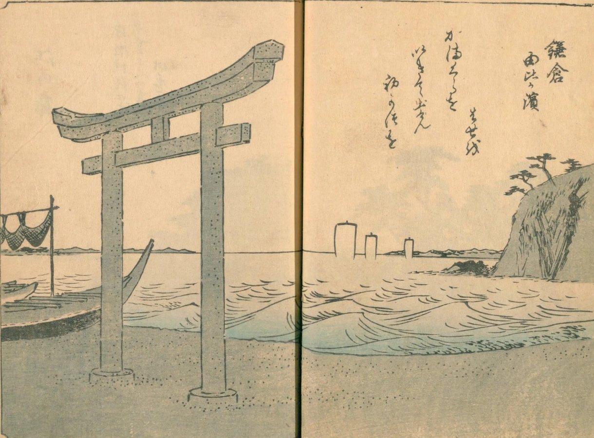『東海道風景図会 2編』の「鎌倉由比か濱」｜鎌・くらんぽ（クランポック制作）